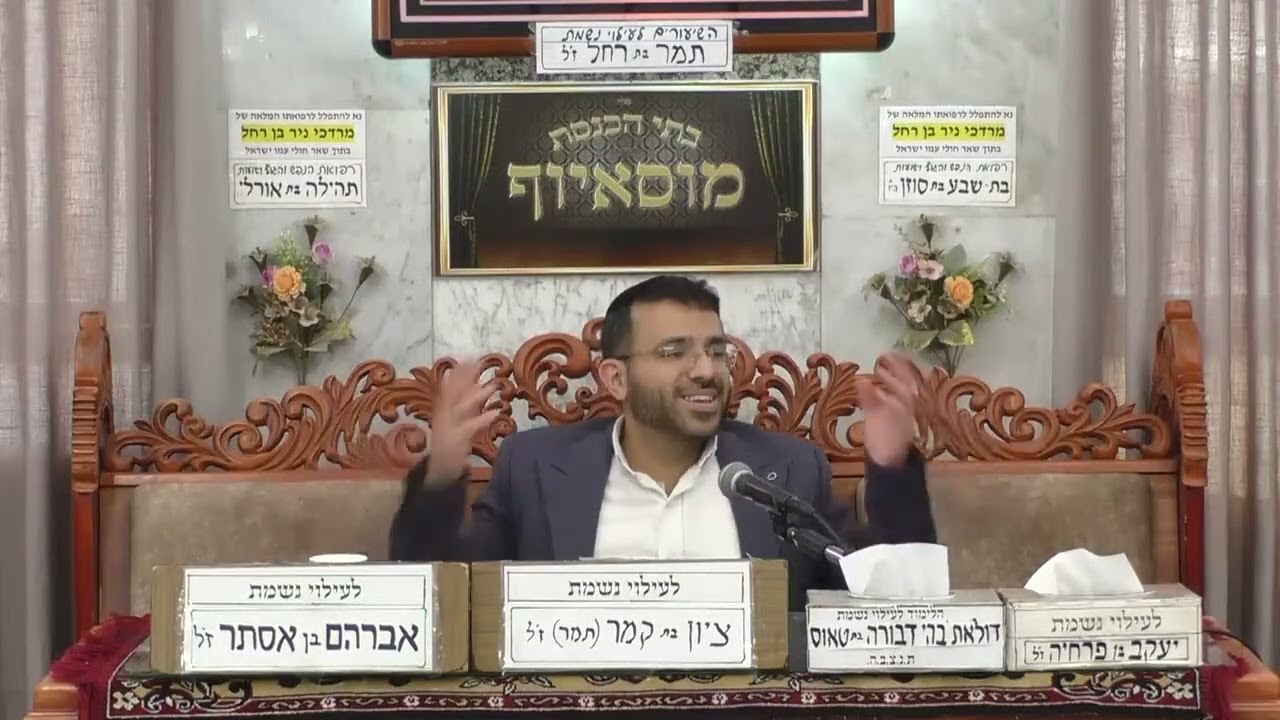 הרב עוז טדגי | הלכות - ברכות הנהנין בשמים מה מברכים ? | מוסאיוף