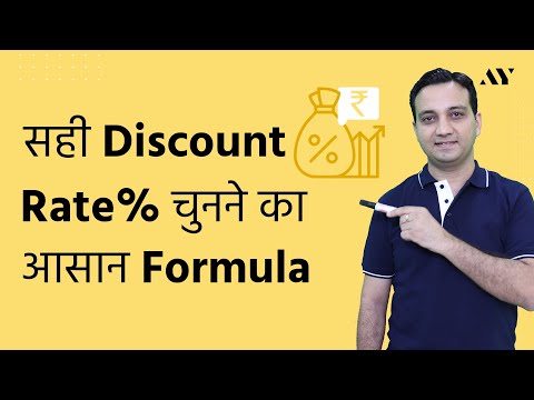 Discount Rate - Calculation & Formula for NPV (Hindi) Video