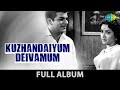 Kuzhandaiyum Deivamum Full Album Jaishankar Jamuna Kuttipadmini M S Viswanathan
