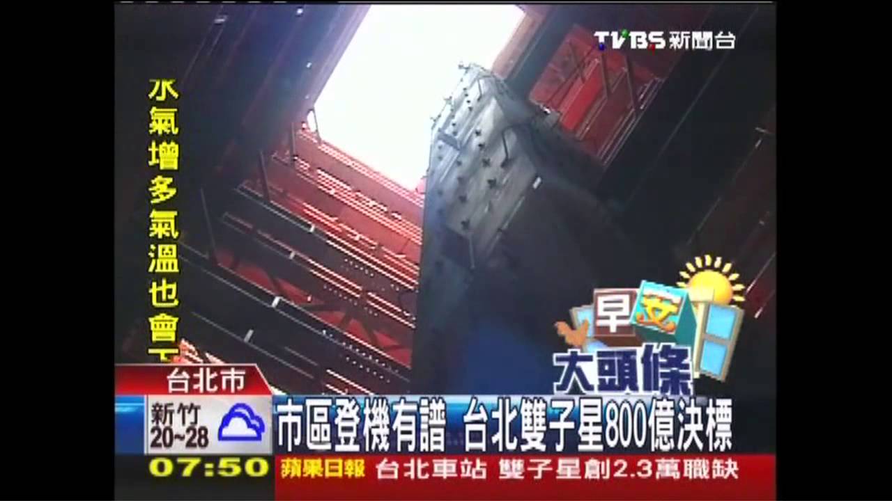 市區登機有譜 台北雙子星800億決標