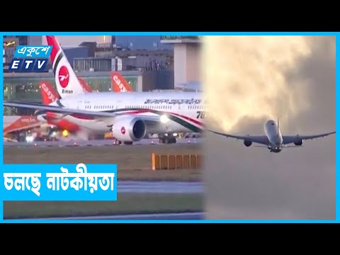 টরেন্টোতে যাবে বাংলাদেশ বিমানের সরাসরি ফ্লাইট