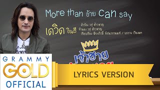 More Than อ้าย Can Say – เดวิด อินธี