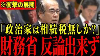 【安藤裕】「国民は家売らされてるぞ？」政治家だけが使える裏特権を国会で大暴露…突然の告発に財務官僚どもが青ざめる瞬間…【森井じゅん/麻生太郎】