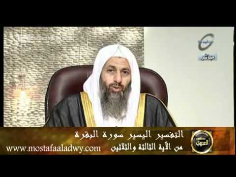  تفسير سورة البقرة ( 3 ) الآيات ( 33 – 37 )  ـ قناة الخليجية 