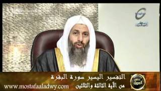 تفسير سورة البقرة ( 3 ) الآيات ( 33 – 37 )  ـ قناة الخليجية