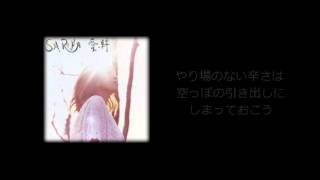 笑顔のちから / SA.RI.NA