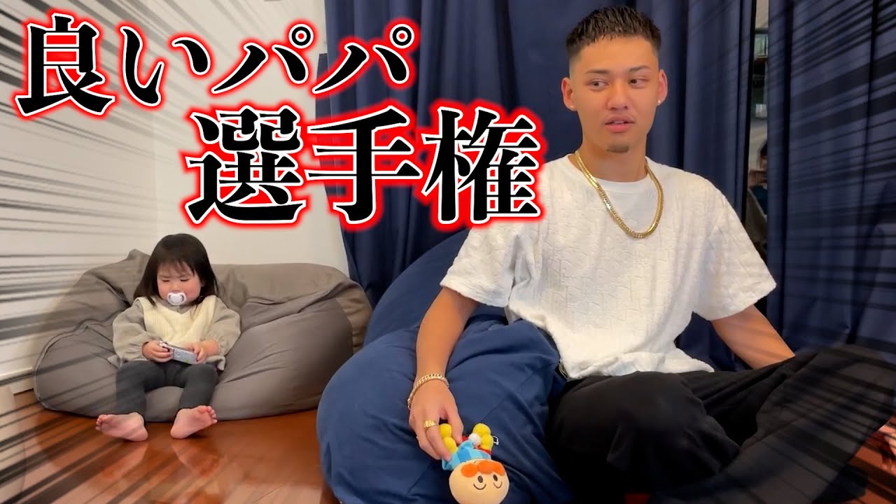 【良いパパ選手権】コムドットの中で1番子守りが上手いのは誰かやったら波乱すぎたwwwww