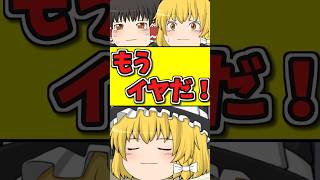 霊夢が泣いていて猫ちゃん困ってる・・・ #shorts #博麗霊夢 #ゆっくり茶番劇