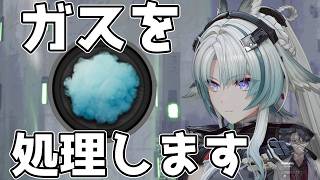 チルいエンドフィールド　ガスを今日で終わらせましょう『アークナイツ:エンドフィールド』【マスター】#vtuber