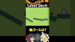 #44  Level Devil「ゆっくり実況」#Shorts  #ゆっくり