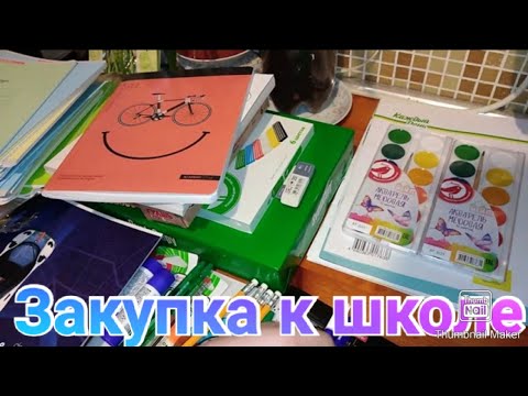 Большая закупка к школе в Ашане / back to school