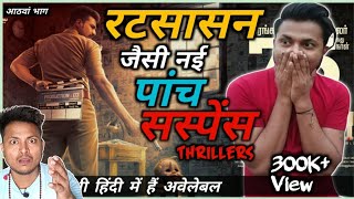 Top 5 New South Best Thriller Suspense movies Hindi Dub 2020 || Best Suspense Movie South Hindi -Dub