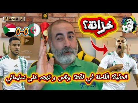 الحقيقة كاملة في لقطة أدم وناس و تهجم كبير على إسلام سليماني 😱
