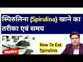 How To Take Spirulina Powder Capsules Tablets