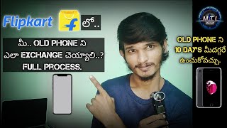 How To Exchange Old Phone on Flipkart in Telugu || mti