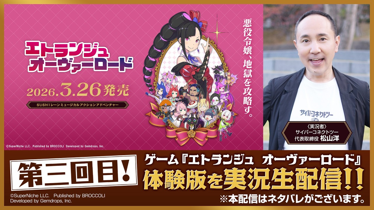 【三回目】ゲーム『エトランジュ オーヴァーロード』体験版を実況生配信！！※本配信はネタバレがございます。