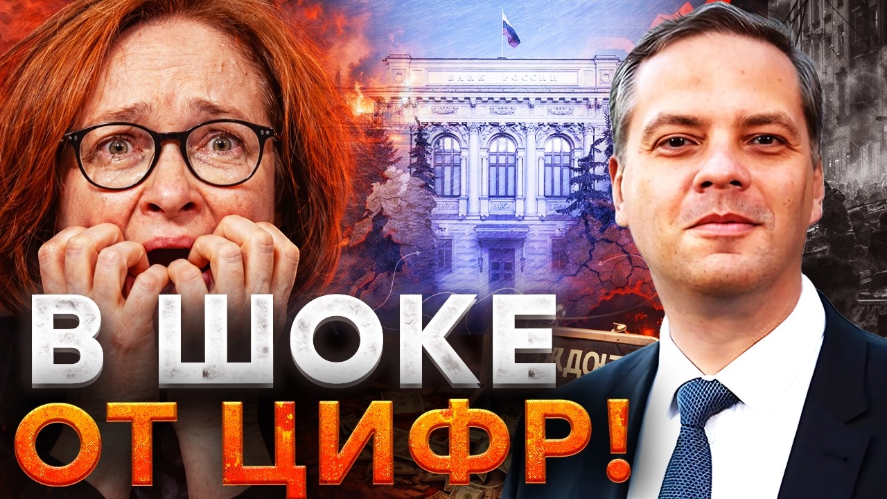 ПАНИКА У НАБИУЛЛИНОЙ. ПОСЛЕДНИЙ ВЗДОХ ЭКОНОМИКИ! Центробанк ТРЯСЕТ не по-дет