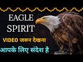 Eagle spirit animal| Eagle spirit animal आपको  संदेश देना चाहते हैं #eaglespir