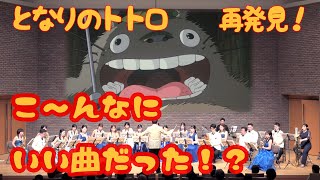 Download lagu 久石譲【となりのトトロ】 Joe Hisaishi 'My Neighbor Totoro', Mi-Bémol Saxophone Ensemble mp3