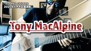  - トニー・マカパイン式スウィープの奥義　ヤング・ギター6月号