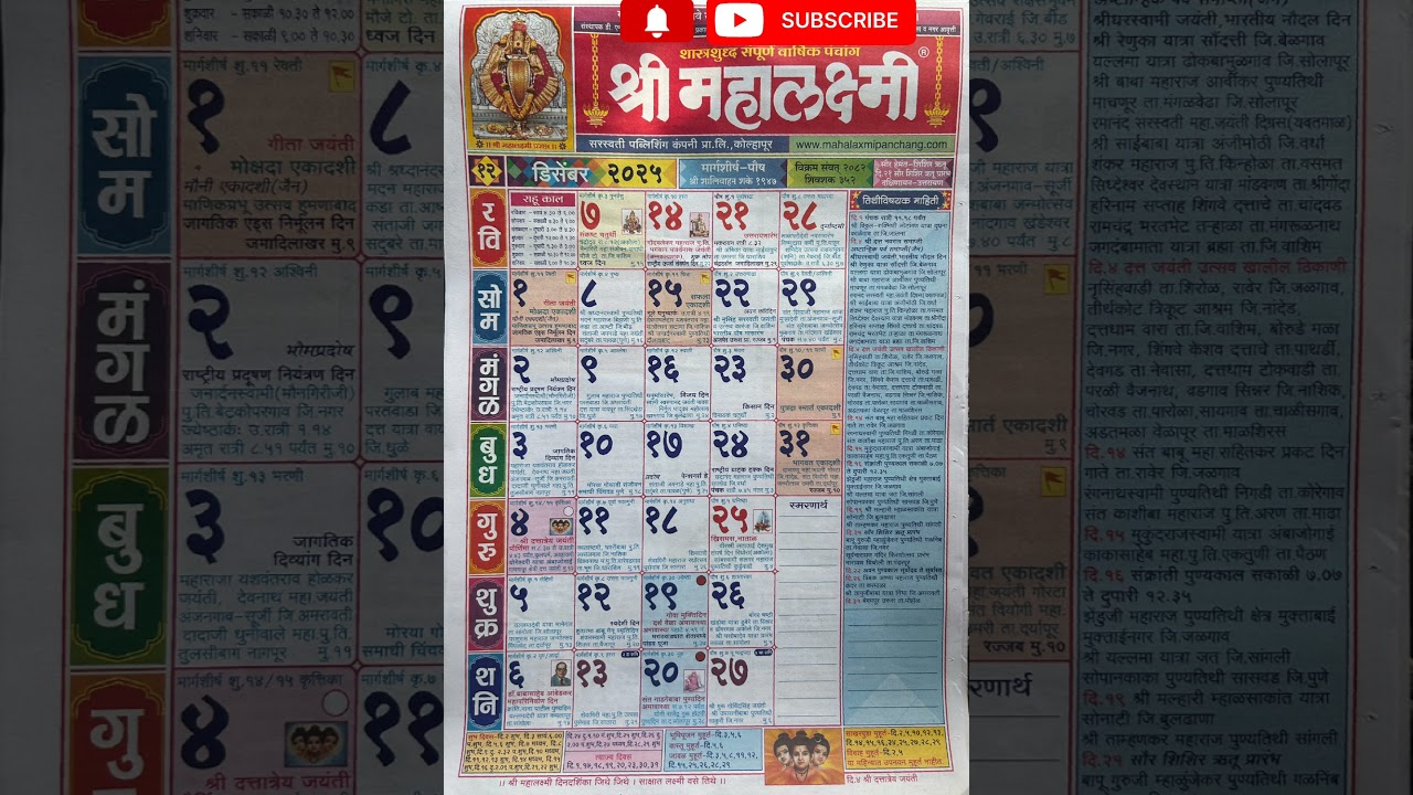 Mahalakshmi December 2025 #calendar #2025 #२०२५