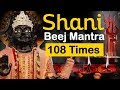 Shani Beej Mantra 108 Times Beej Mantra Vedic Mantra Chants Shani Mantra Saturn Remedies
