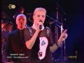 Лайма Вайкуле - Еще не вечер. (live) 