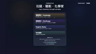 打機學化學,開心過返學