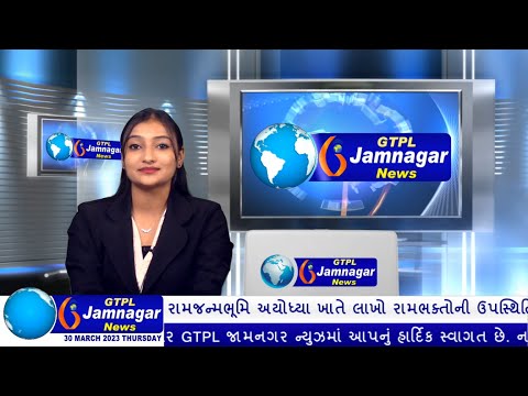 JAMNAGAR NEWS 30 03 2023