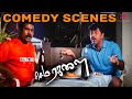 Semma Ragalai Comedy Scenes சரக்கு Share பண்ண சொன்னா இவன் Fe