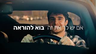 אם יש לך את זה - בוא להוראה