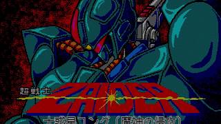 Chousenshi Zaider: Dai Wakusei Jung - Majin no Shinkou (超戦士ザイダー -大惑星ユング 魔人の侵攻-) for the NEC PC-88