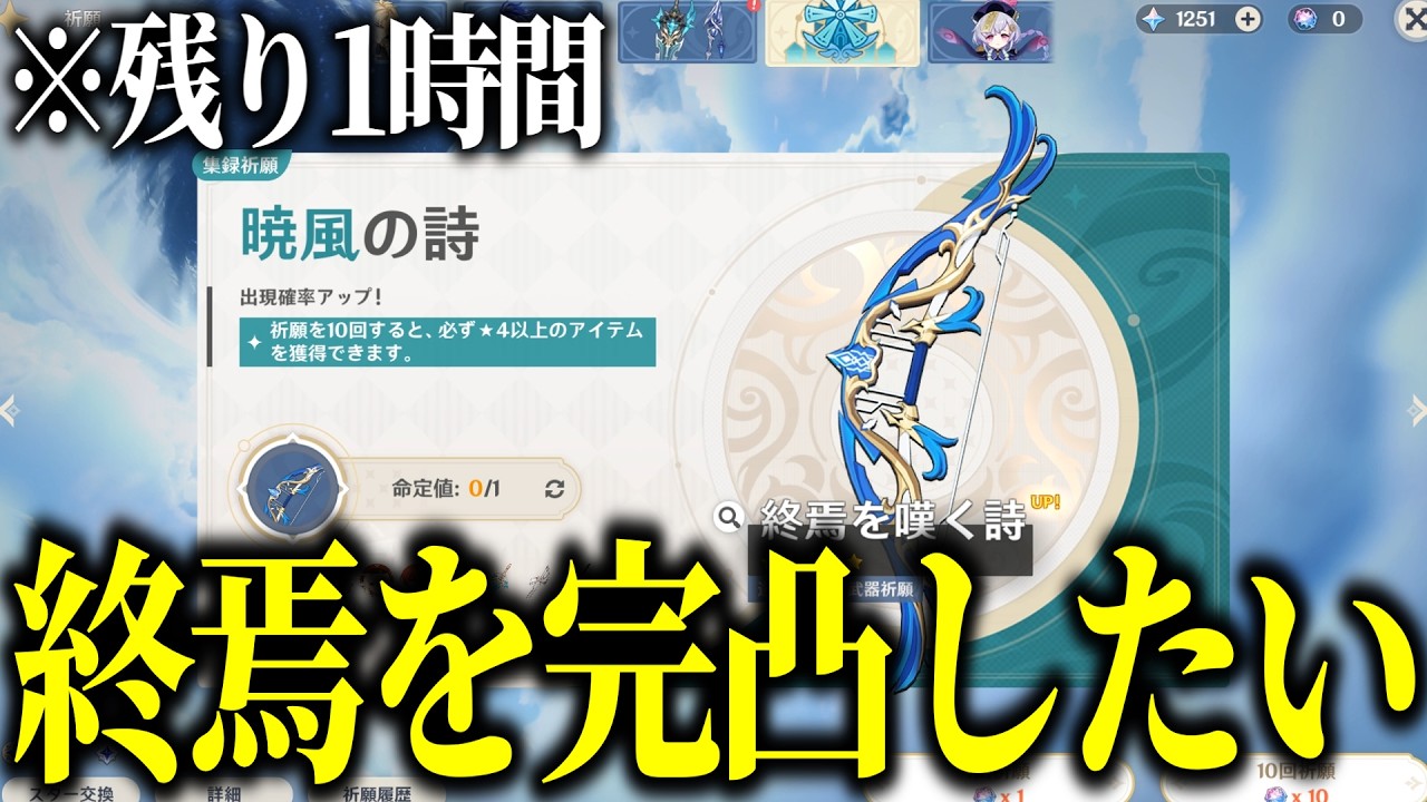 【原神】終焉完凸を諦めきれないんだよ！！！！