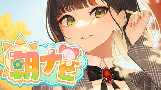 【朝活雑談】　おはよおおおおおおおおおお！！！！！！！！！！！　【 ぶいすぽっ！ ⁠/蝶屋はなび 】