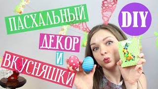 Как сделать приманку на пасху своими руками