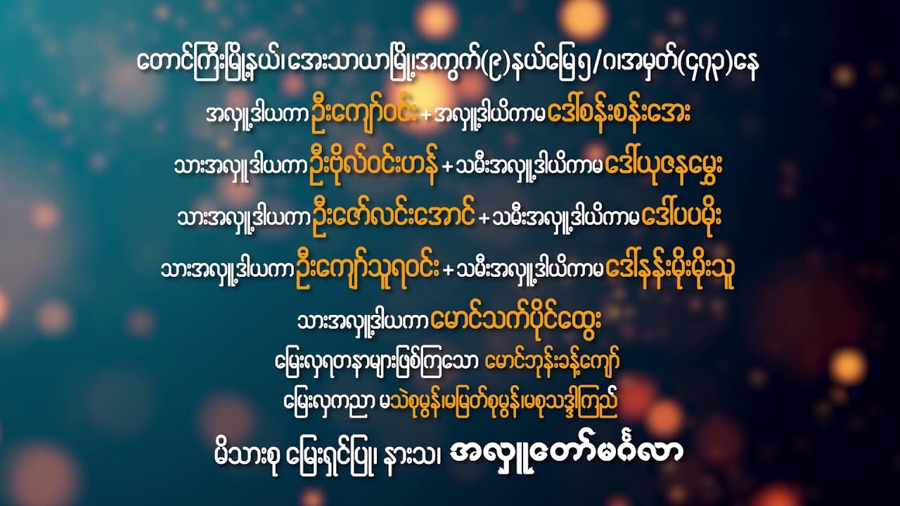 မြေးရှင်ပြု၊ နားသ၊ အလှူတော်မင်္ဂလာ' အလှူကြီးနေ့