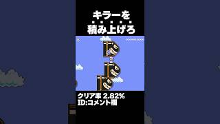 マリオメーカー2 最後芸術的やらかしｗクリア率2.82% ゲーム実況
