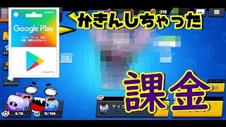 【ブロスタ】第一弾　課金してみた？！ｗｗ