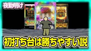 【懐古】4号機時代は神だった！CT、ストック、裏モノ…あの頃のスロットに熱狂した理由