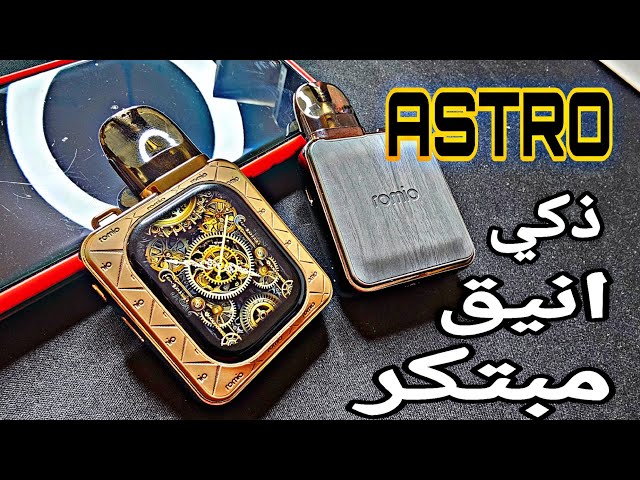 جهاز استرو من شركة روميو - ROMIO ASTRO