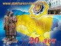 С Днем милиции - 2011 (Стаханов) 