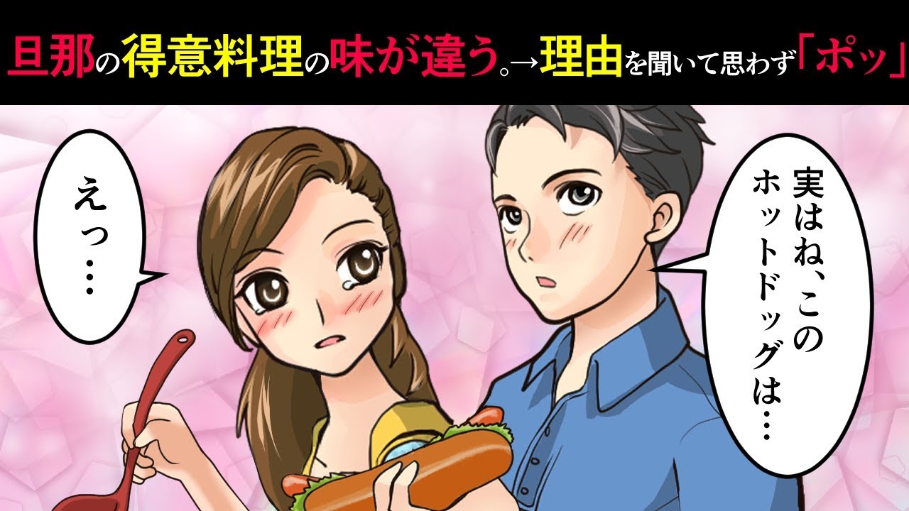 【ほのぼの日記】旦那が作った手作り料理。あれっ腕が落ちた？と思っていると→とんでもない事実が…