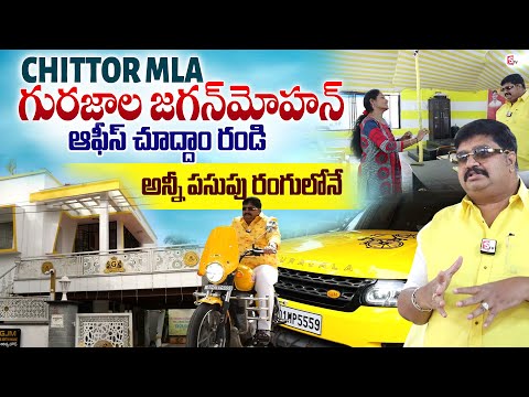 Chittoor MLA Gurajala Jagan Mohan Office Tour | Anchor Nirupama Interviews | Chandrababu | @SumanTV