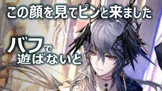 バフで遊びたくなってしまった【アークナイツ】