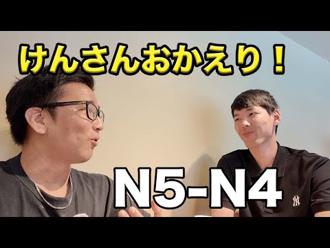 【N5-N4】Easy Japanese conversation - Meeting with けんさん in person