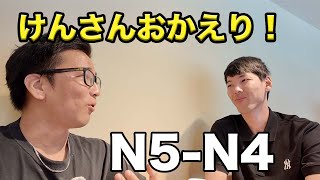 Download lagu 【N5-N4】Easy Japanese conversation - Meeting with けんさん in person mp3