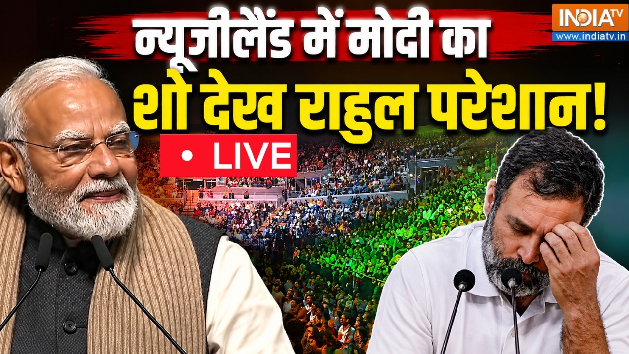 PM Modi from New Zealand LIVE: न्यूजीलैंड में मोदी का शो देख राहुल परेशा