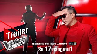 Trailer : ตัวอย่างแรกของ The Voice All Stars กับการรียูเนียนครั้งใหญ่ ที่ไม่มีใครยอมใคร !!!