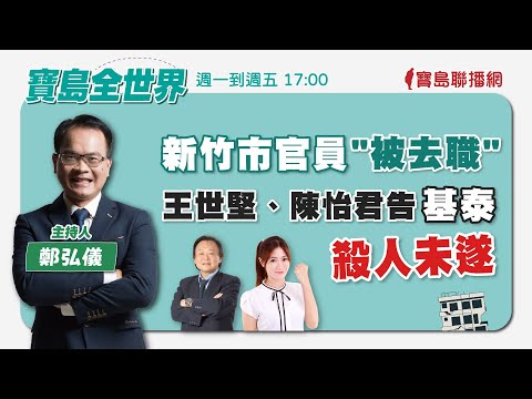  - 保護台灣大聯盟 - 政治文化新聞平台