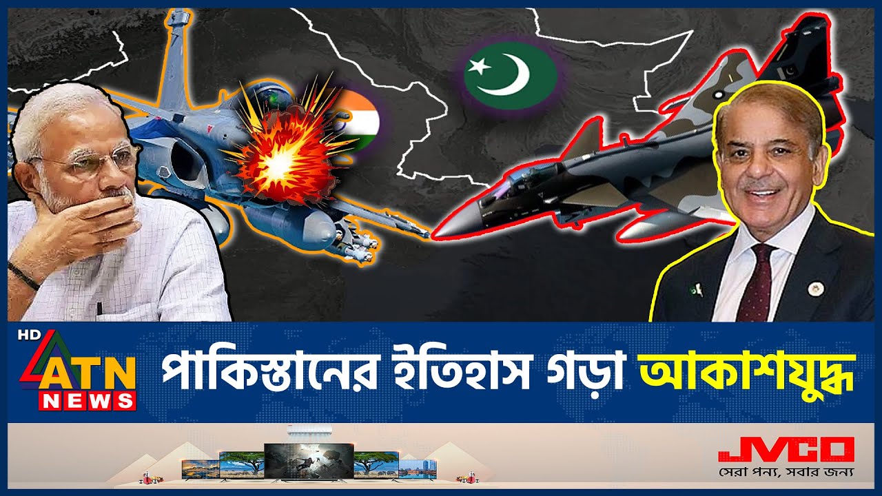 ভারতের রাফাল ধ্বং*স করে যে ইতিহাস তৈরি করলো পাকিস্তান | J-10 vs Rafale | Fighter jet | ATN News